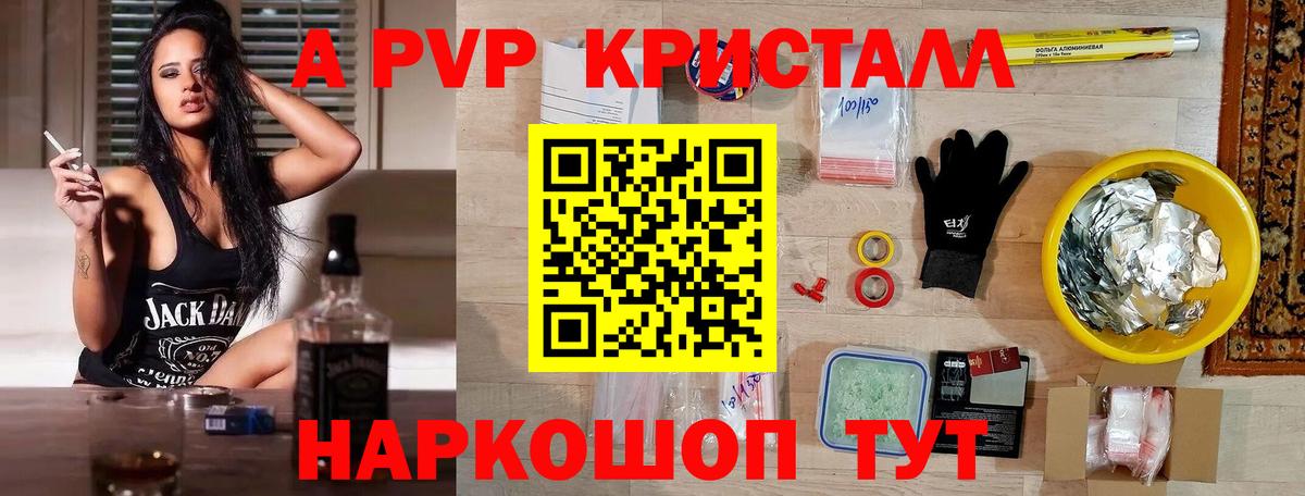 A-PVP Crystall Богородицк