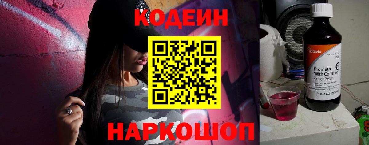 Богородицк  Codein Purple Drank  Кодеиновый сироп Lean Purple Drank  Вход с VPN 