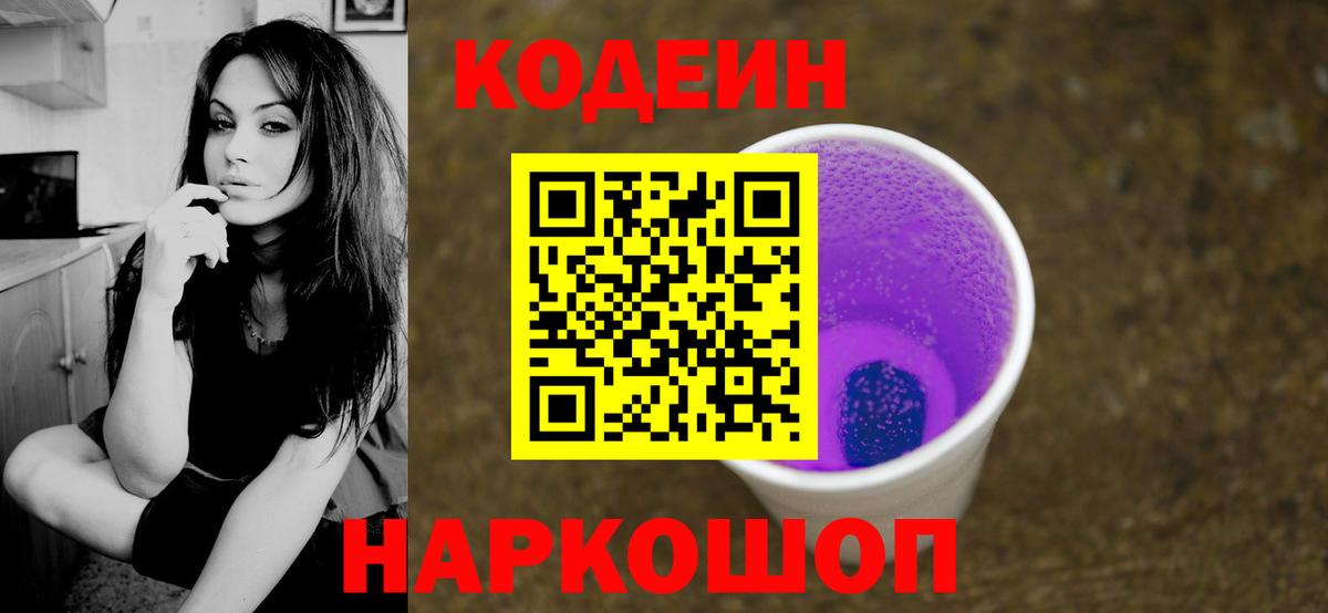 Кодеиновый сироп Lean напиток Lean (лин) Богородицк