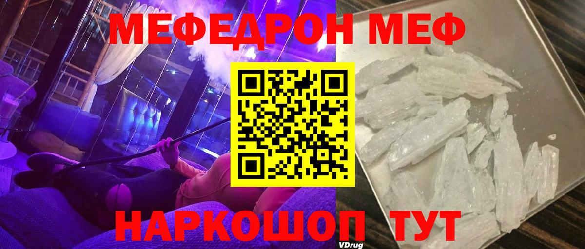 Меф мяу мяу  МЕФ кристаллы  Вход с VPN  МЕФ  Богородицк 