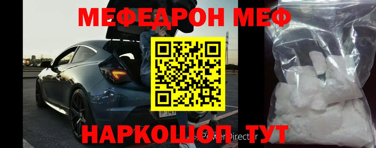 Меф мяу мяу кристаллы Богородицк