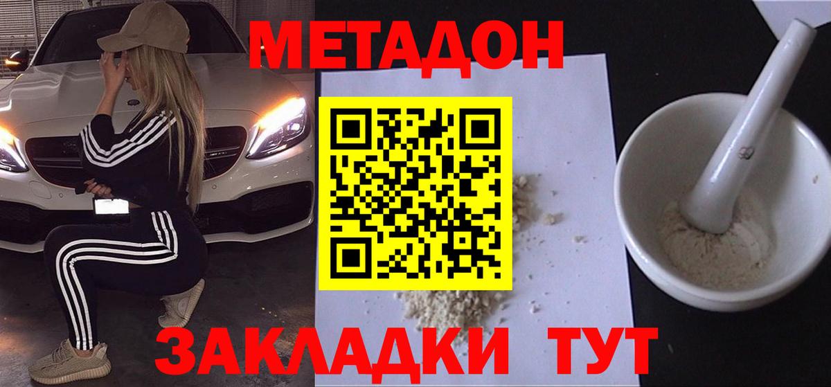 Метадон мёд  Вход с VPN  Богородицк 